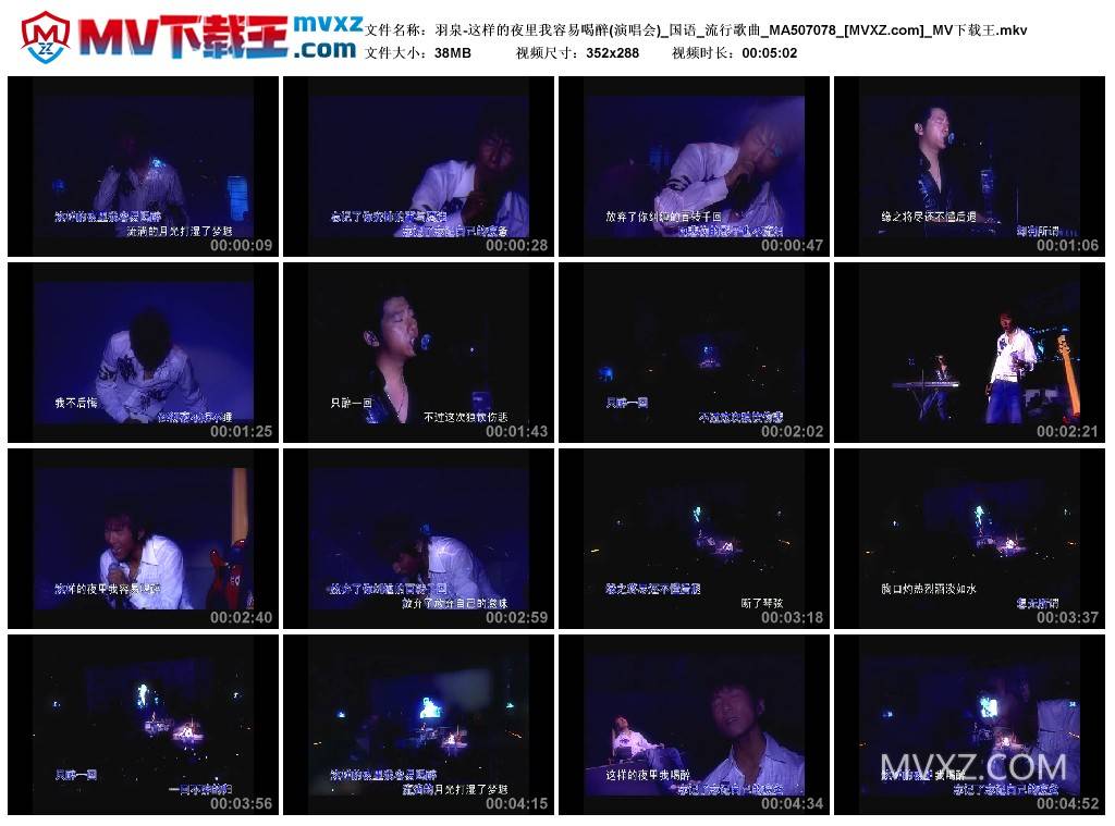 羽泉-这样的夜里我容易喝醉(演唱会)_国语_流行歌曲_MA507078